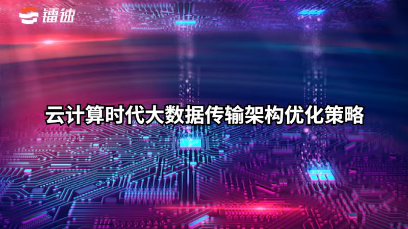 工业上云：揭秘企业数字化转型背后的技术逻辑